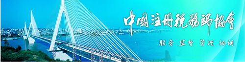 注冊稅務師協會官方網站