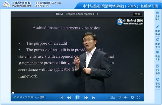 2015年美國CPA考試《審計與鑒證》高清網絡課程基礎學習班