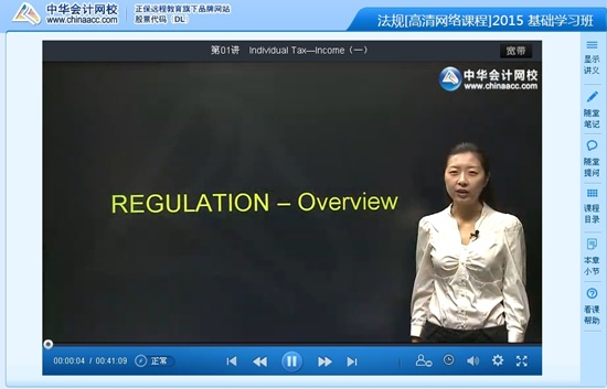 2015年美國CPA考試《法規》高清網絡課程基礎學習班