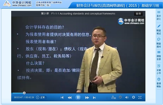 2015年美國CPA考試《財務會計與報告》高清網絡課程基礎學習班