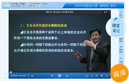正保會計網校注會考試網上輔導課程