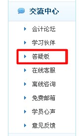 會計從業答疑版