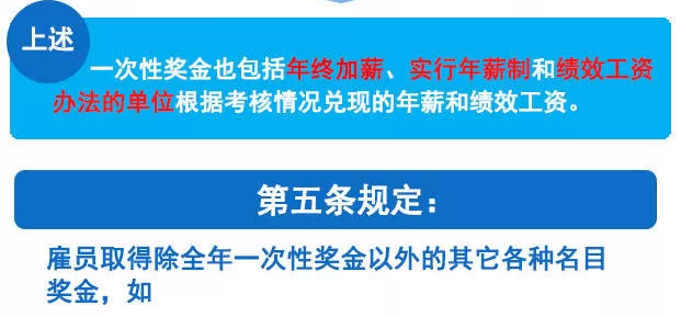 半年獎、季度獎能否用一次性獎金方法計征個稅