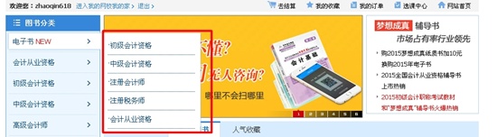 正保會計網校電子書