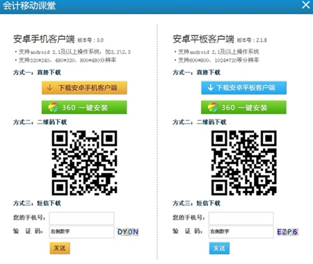 點擊進入正保會計網校移動課堂下載