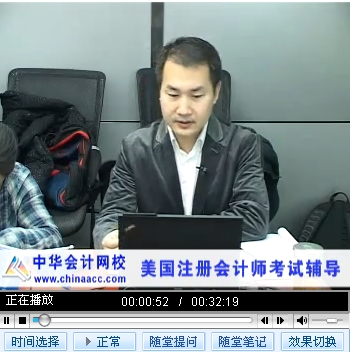2015美國CPA商業環境面授錄播課程基礎學習班免費試聽