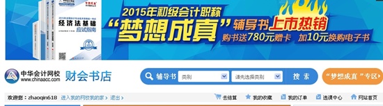 正保會計網校電子書