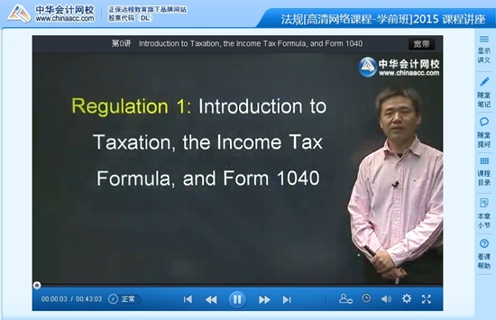 2015年美國CPA考試《法規》學前班高清網絡課程