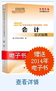 正保會計網校電子書
