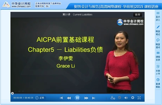 2015年美國CPA考試《財務會計與報告》學前班高清網絡課程