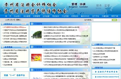 貴州省注冊會計師協會