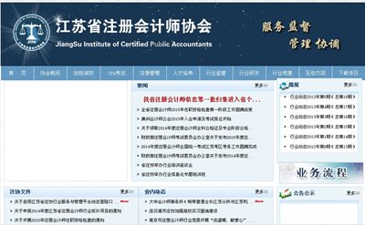 江蘇省注冊會計師協會