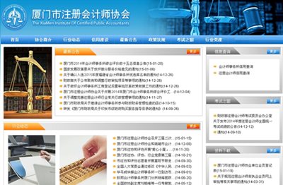 廈門市注冊會計師協會