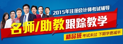 注冊會計師輔導班