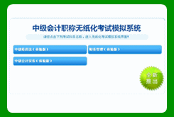 中級職稱部分地區實行無紙化