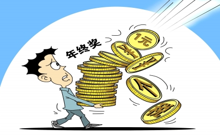 年終獎個人所得稅實務處理大盤點