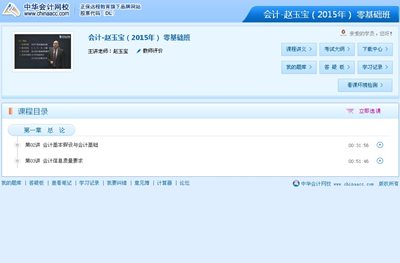 2015年注會考試網上輔導課程