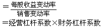 2015年中級審計師《審計專業相關知識》復習：聯合杠桿