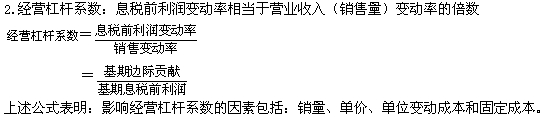 2015年中級審計師《審計專業相關知識》復習：經營杠桿