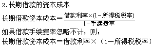 2015年中級審計師《審計專業相關知識》復習：個別資本成本測算 