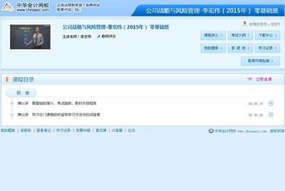 2015年注會考試網上輔導課程