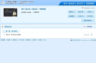 2015年注會考試網上輔導課程