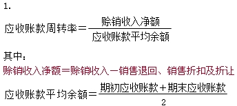 2015年中級審計師《審計專業(yè)相關(guān)知識》復(fù)習(xí)：應(yīng)收賬款周轉(zhuǎn)率