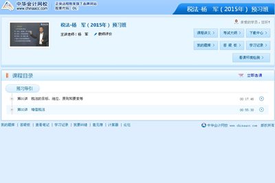 2015年注會考試網上輔導課程