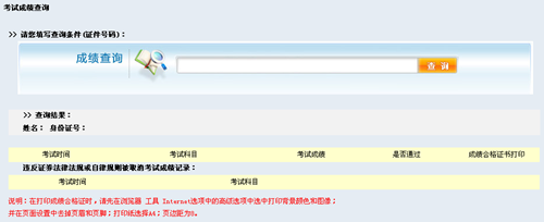 證券從業考試成績查詢入口