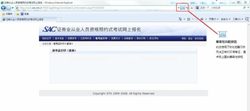 證券從業考試使用IE瀏覽器無法打印準考證解決方法