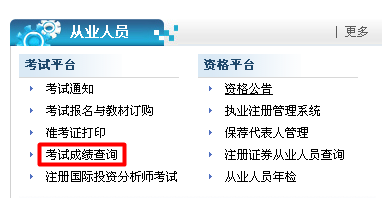 證券從業資格考試以前的成績怎么查詢