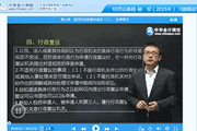 楊軍老師2015初級職稱《經濟法基礎》習題班高清課程
