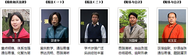 正保會(huì)計(jì)網(wǎng)校2015年注冊(cè)稅務(wù)師輔導(dǎo)老師