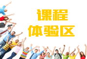高級會計師課程體驗區