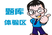 高級會計師題庫體驗區