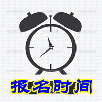 湖南岳陽2015年中級(jí)會(huì)計(jì)師考試報(bào)名時(shí)間4月10日-20日