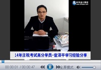 優秀學員宦澤平微視頻