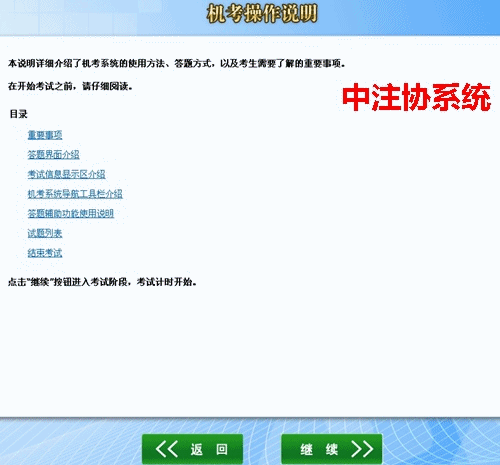 注冊會計師機考模擬系統