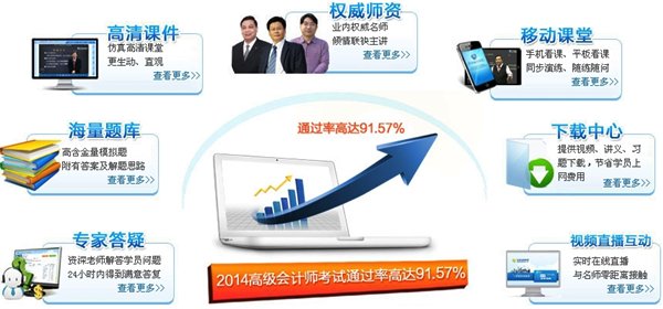 2015年高級會計師考試網上輔導招生方案