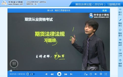 期貨從業《期貨法律法規》習題班羅紅軍老師高清課程