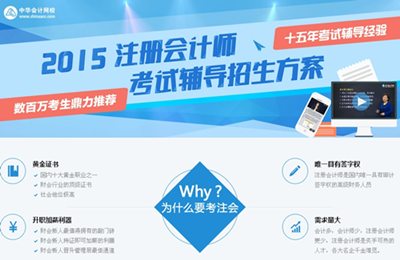 2015年注冊會計師考試網上輔導課程