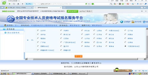 寧夏2015年審計專業技術人員資格考試網上報名提示