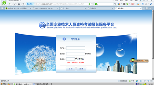 寧夏2015年審計專業技術人員資格考試網上報名提示