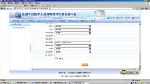 寧夏2015年審計專業技術人員資格考試網上報名提示