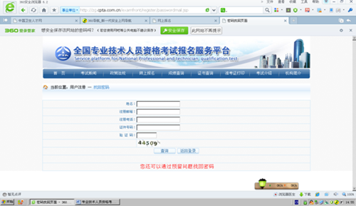 寧夏2015年審計專業技術人員資格考試網上報名提示