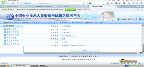 寧夏2015年審計專業技術人員資格考試網上報名提示