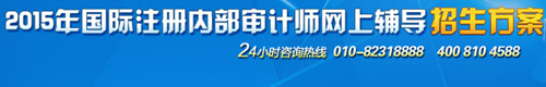 如何預(yù)約國際注冊內(nèi)部審計師機(jī)考