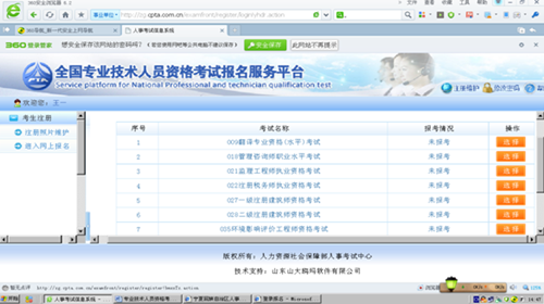 寧夏2015年審計專業技術人員資格考試網上報名提示
