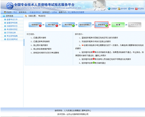 寧夏2015年審計專業技術人員資格考試網上報名提示