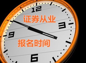 山西2015年證券從業(yè)資格考試第二次預(yù)約式考試報名時間